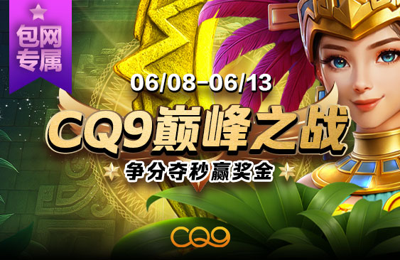 2606CQ9_營運活動文章封面.jpg