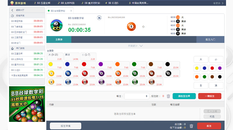 BB彩票 官方版下注介面